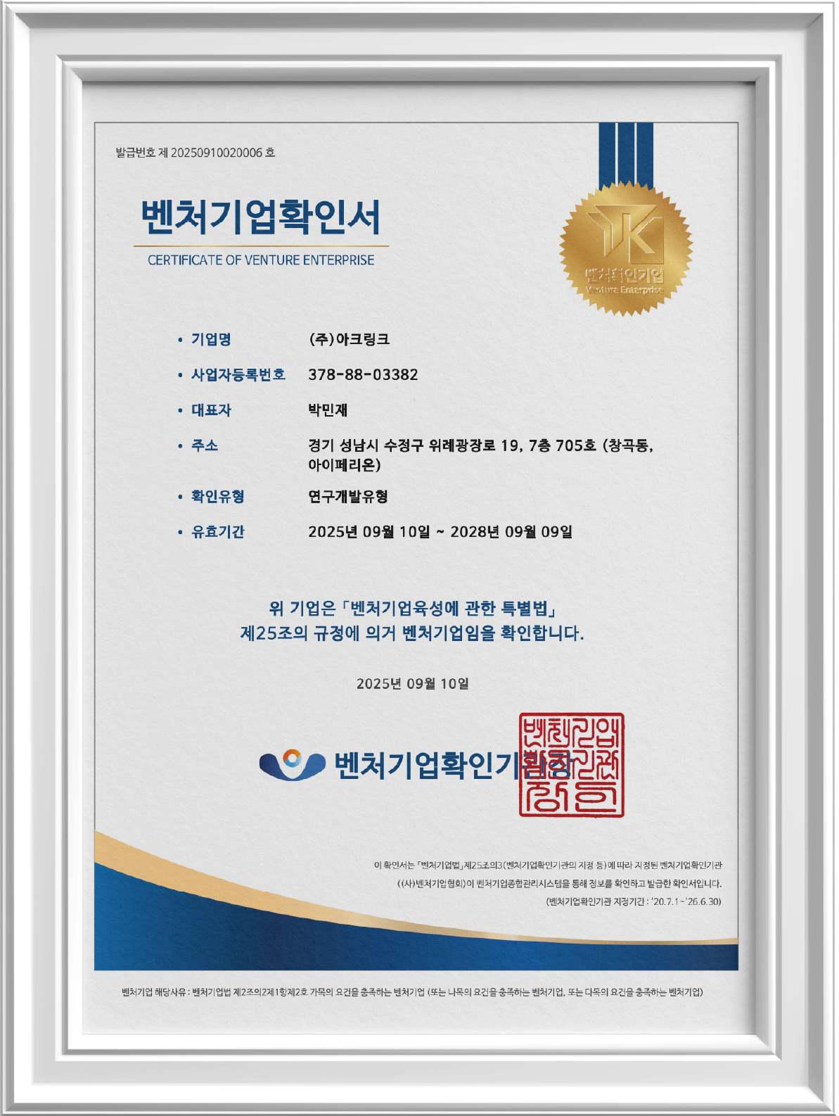 벤처기업확인서