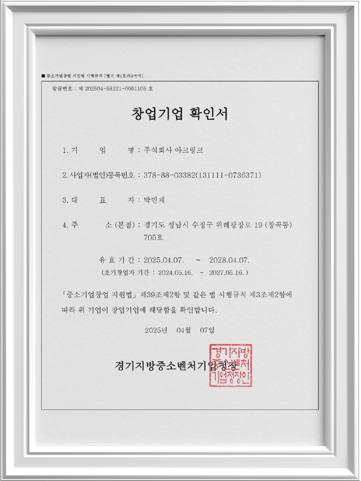 창업기업 확인서